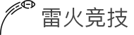 雷火·竞技(中国)-全球领先的电竞赛事平台