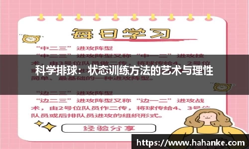 科学排球：状态训练方法的艺术与理性